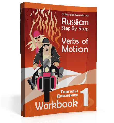 Verbs of Motion Workbook 1